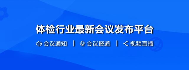 赣州市医学会健康管理学分会会议通知