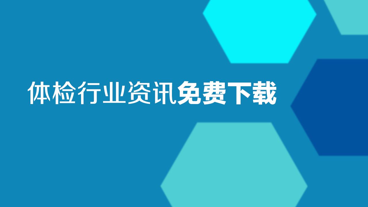 免费下载：《健康管理之歌》歌曲歌词