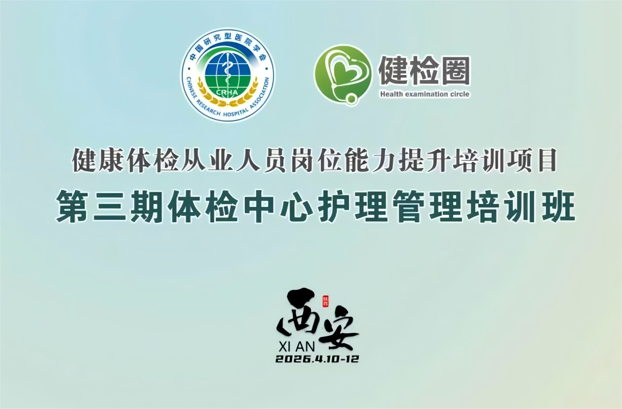 2026年长寿医学学术交流会暨相关技术交流展示会