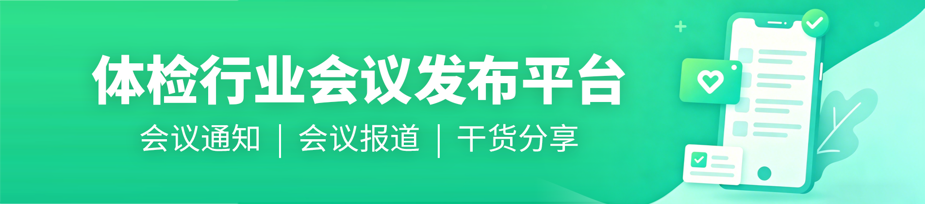 健康管理医学专委会(信息学组及肝健康学组)、健康管理护理学专委会第五次学术会议