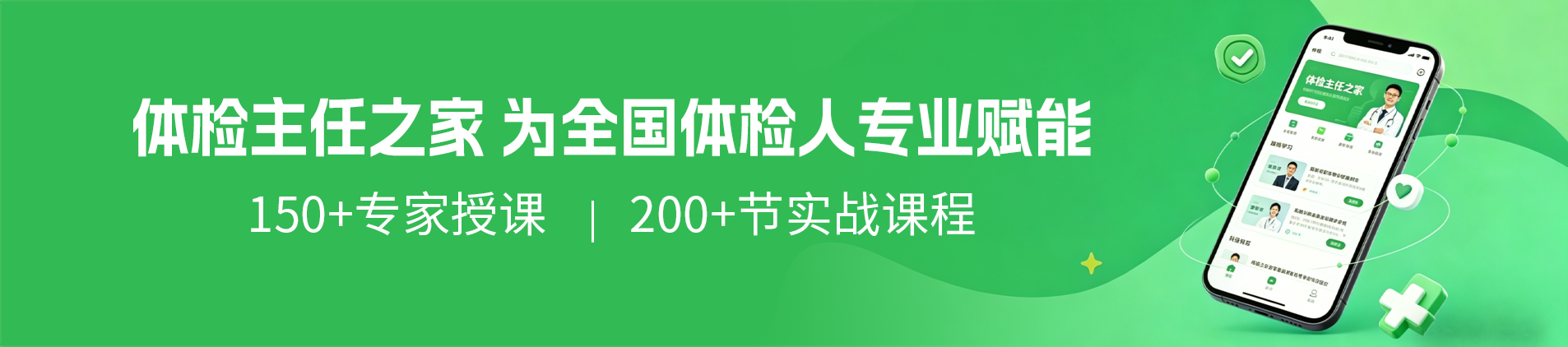 杏林七贤亮相2026健康管理学术年会 ，AI智慧体检方案获行业认可